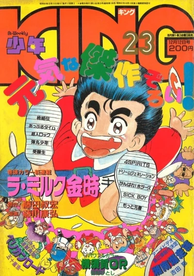 Cover of No. 23, 1986