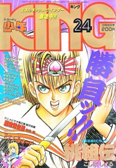 Cover of No. 24, 1986