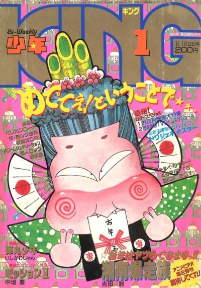 Cover of No. 1, 1987