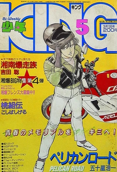 Cover of No. 5, 1987