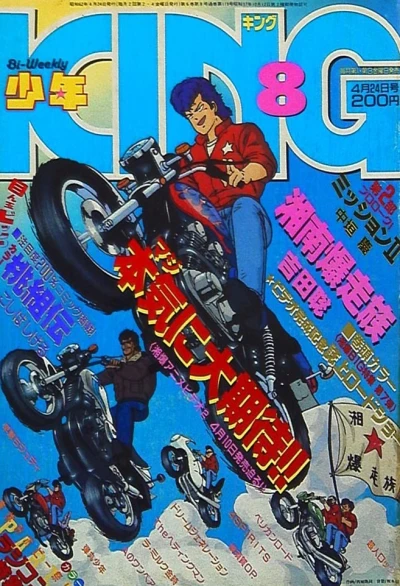 Cover of No. 8, 1987