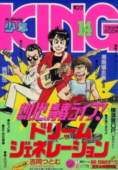 Cover of No. 14, 1987