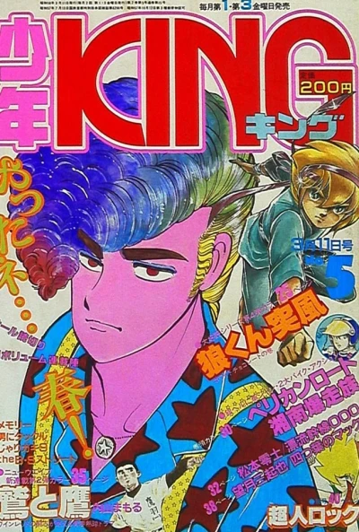 Cover of No. 5, 1983