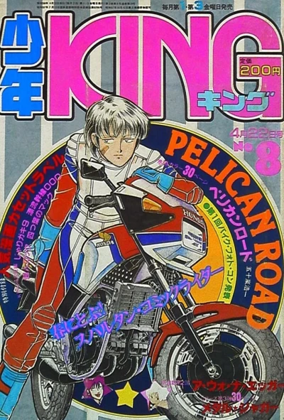 Cover of No. 8, 1983