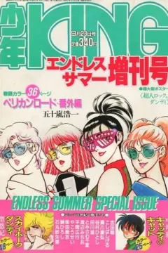 Endless Summer Zōkan-Gō