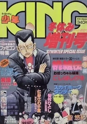 Cover of Fuyuyasumi Zōkan-Gō
