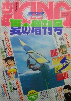 Cover of Natsu no Zōkan-Gō