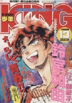 Cover of No. 13, 1988