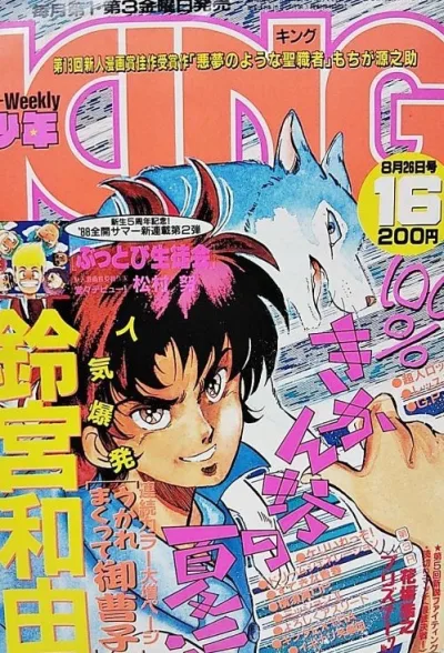 Cover of No. 16, 1988