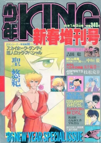 Cover of Shinshun Zōkan-Gō