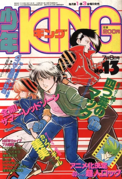 Cover of No. 13, 1983