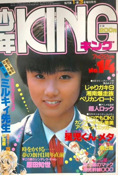 Cover of No. 14, 1983