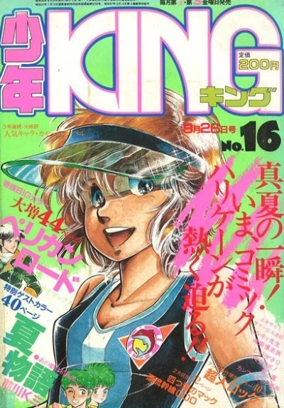 Cover of No. 16, 1983