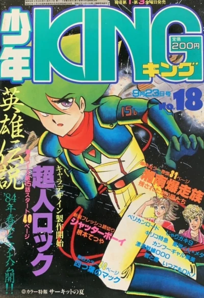 Cover of No. 18, 1983