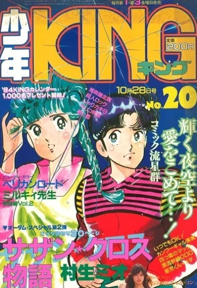Cover of No. 20, 1983