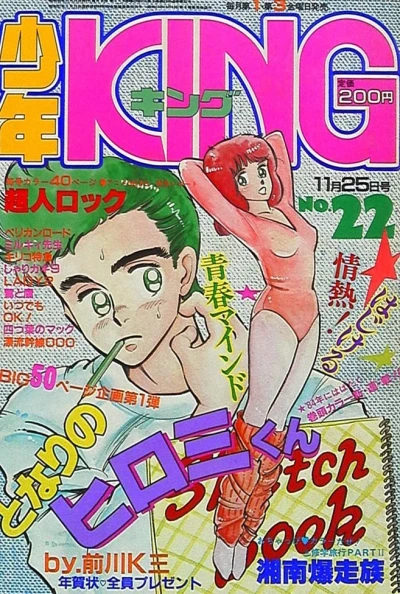 Cover of No. 22, 1983
