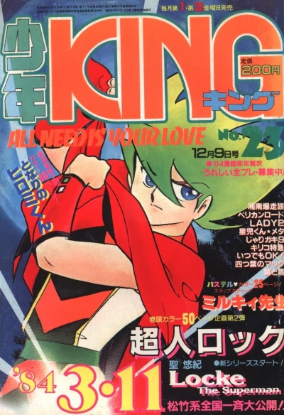 Cover of No. 23, 1983