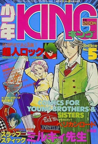 Cover of No. 5, 1984