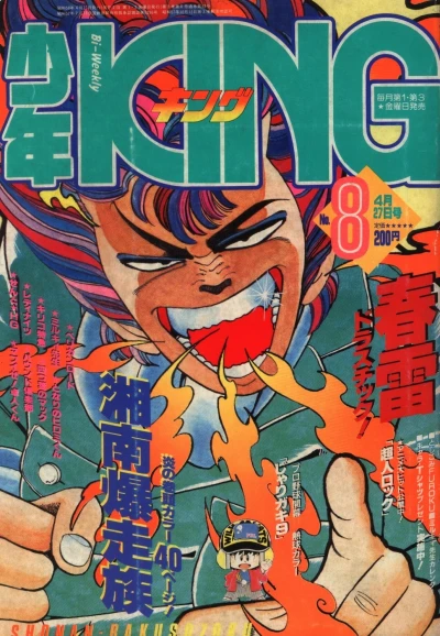 Cover of No. 8, 1984