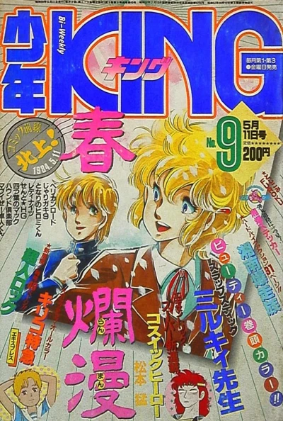 Cover of No. 9, 1984