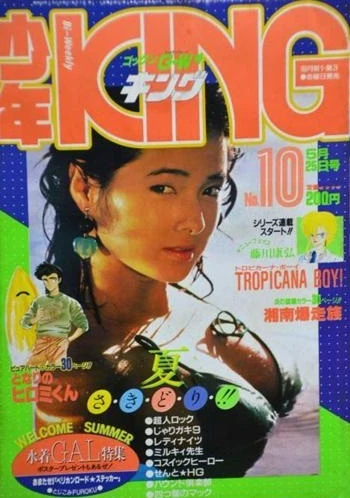 Cover of No. 10, 1984