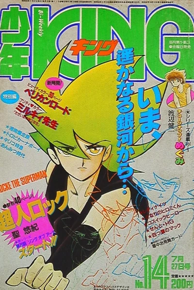 Cover of No. 14, 1984