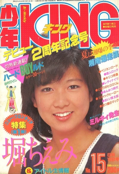 Cover of No. 15, 1984