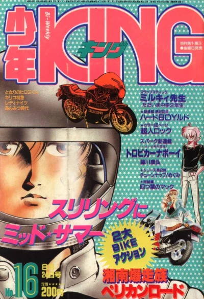 Cover of No. 16, 1984