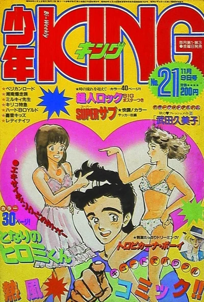 Cover of No. 21, 1984