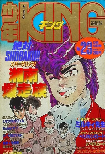 Cover of No. 23, 1984