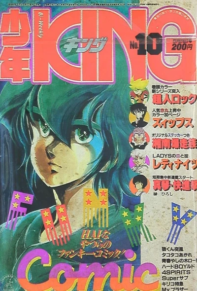 Cover of No. 10, 1985