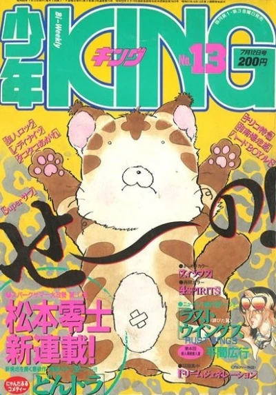Cover of No. 13, 1985