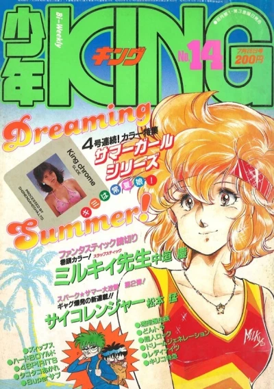 Cover of No. 14, 1985