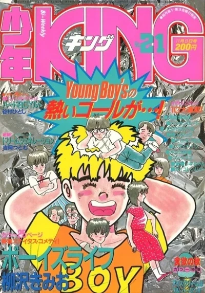 Cover of No. 21, 1985