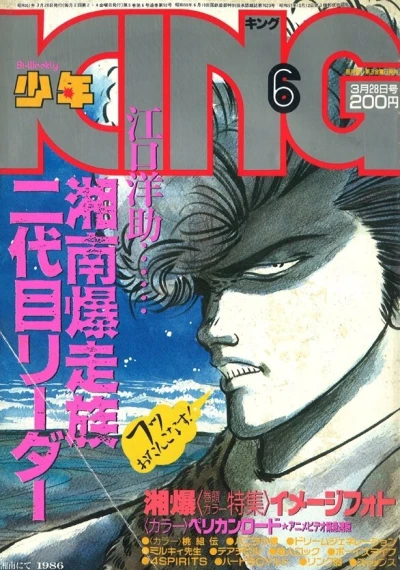 Cover of No. 6, 1986