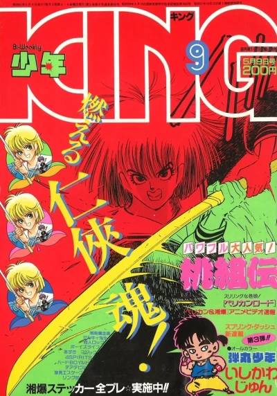 Cover of No. 9, 1986
