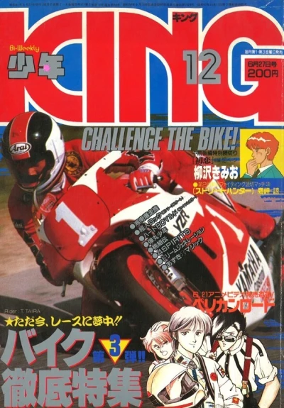 Cover of No. 12, 1986