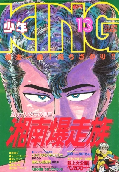 Cover of No. 13, 1986