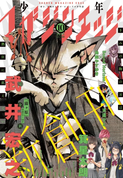 Cover of No. 10, 2015