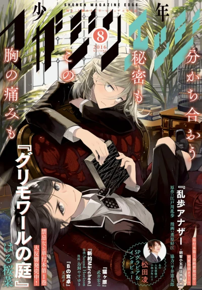 Cover of No. 8, 2016