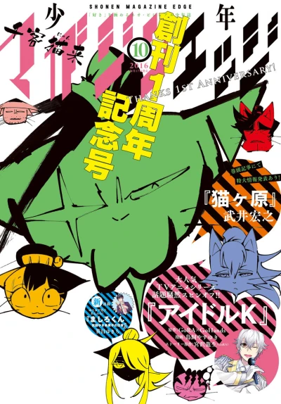 Cover of No. 10, 2016