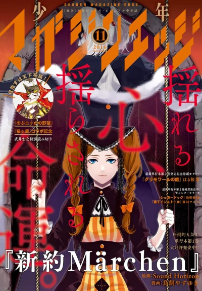 Cover of No. 11, 2016