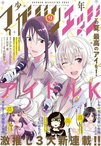 Cover of No. 9, 2017