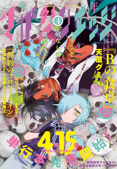 Cover of No. 4, 2016