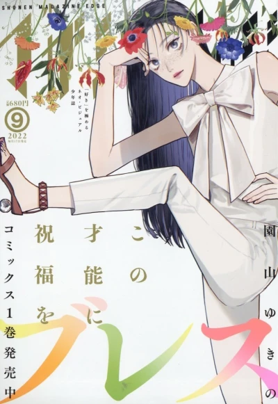 Cover of No. 9, 2022