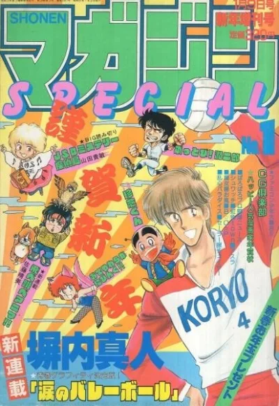 Cover of No. 1, 1986