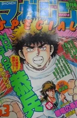 Cover of No. 3, 1987