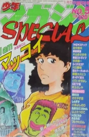 Cover of No. 5, 1984