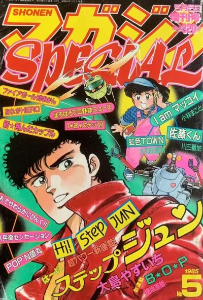 Cover of No. 5, 1985