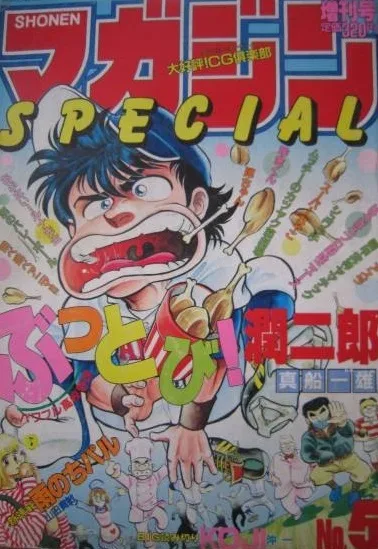 Cover of No. 5, 1986